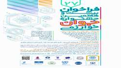 آغاز ثبت نام بیست و هفتمین جشنواره جوان خوارزمی